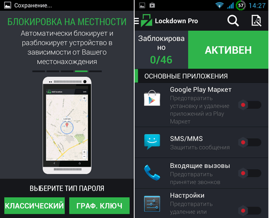 Программы для Android. Lockdown Pro. Блокировка запуска любых приложений  на планшете или смартфоне с помощью пароля или графического ключа