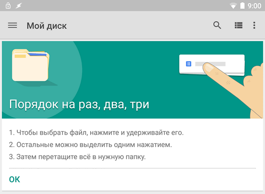 Программы для Android. Диск Google обновился до версии 2.2. Возможность перетаскивания файлов и папок и новые изменения в оформлении (Cкачать APK)