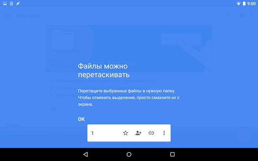 Программы для Android. Диск Google обновился до версии 2.2. Возможность перетаскивания файлов и папок и новые изменения в оформлении (Cкачать APK)