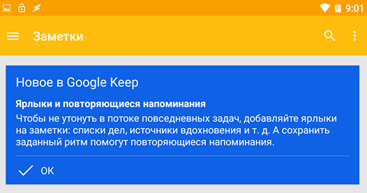 Программы для Android. Google Keep обновился до версии v3.1. Добавлены ярлыки и повторяющиеся напоминания к заметкам 