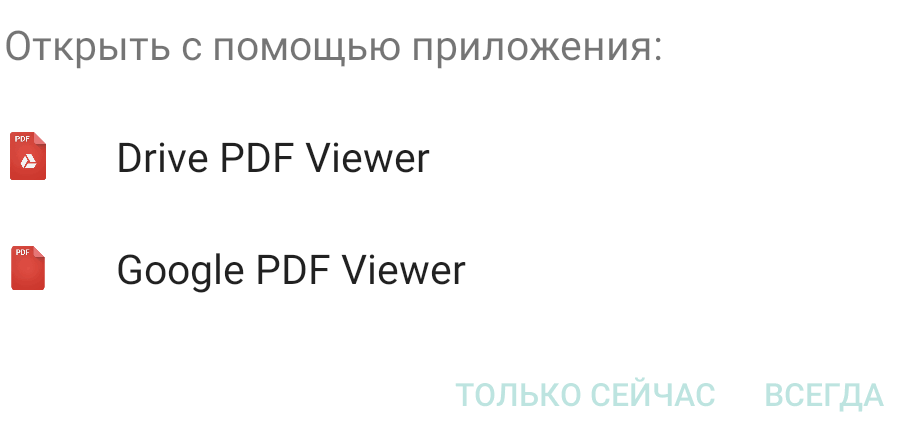 Программы для Android. Google PDF Viewer пополнил ассортимент приложений Google для работы с документами на Android устройствах