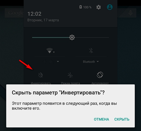 Динамические плитки быстрых настроек «Инверсия цветов» и «Точка доступа Wi-Fi» теперь можно убрать из шторки