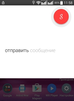 Изучаем Android. Как надиктовать и отправить сообщение абоненту из списка ваших контактов с помощью голосовых команд