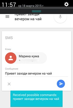 Изучаем Android. Как надиктовать и отправить сообщение абоненту из списка ваших контактов с помощью голосовых команд