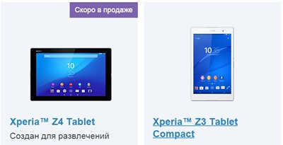 В Европе купить Sony Xperia Z4 Tablet можно будет уже в конце мая