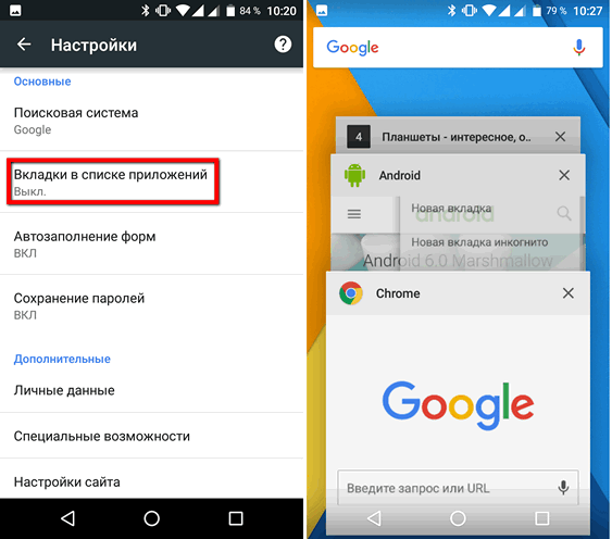 Chrome для Android по умолчанию больше не показывает отдельные вкладки в списке последних приложений