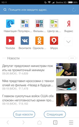 Программы для Android. UC Browser Mini обновился до версии 10.7. Обновленная главная страница и менеджер загрузок