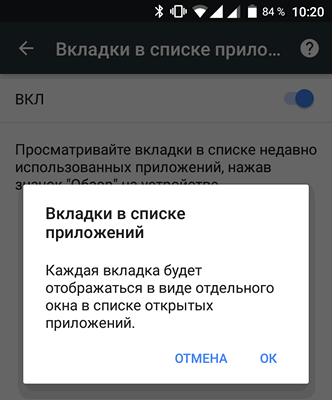 Chrome для Android по умолчанию больше не показывает отдельные вкладки в списке последних приложений