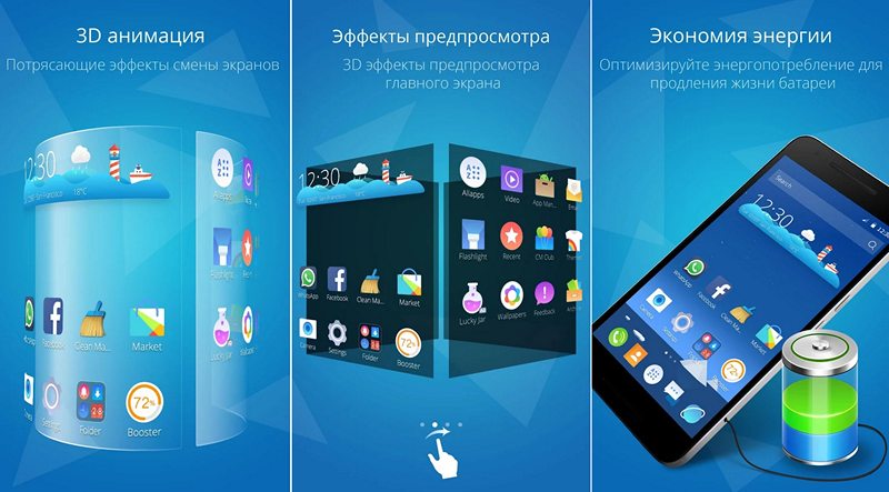 Новые программы для Android. CM Launcher с 3D интерфейсом обеспечит вам защиту от вирусов, увеличение скорости, и даже времени автономной работы смартфона