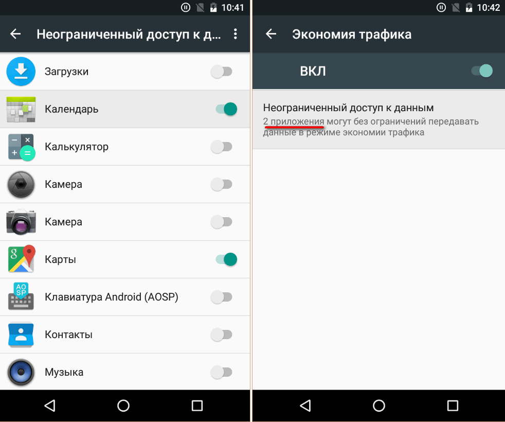 Новые возможности Android N. Режим экономии трафика