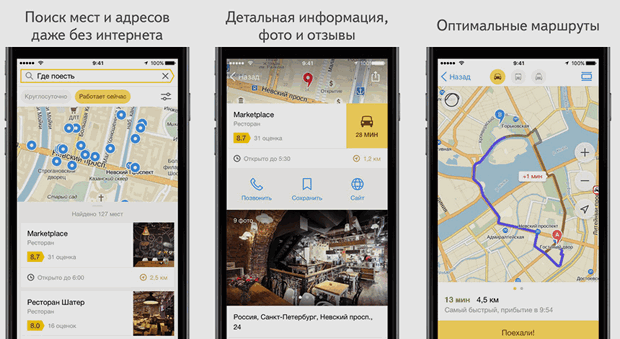 Программы для мобильных. Яндекс.Карты для iOS и Android обновились и теперь поиск в них работает также и без подключения к Интернету