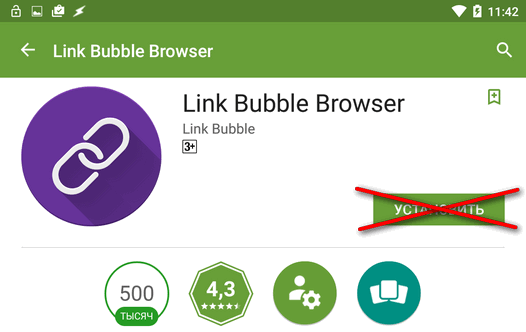 Приложения для Android. Браузер Link Buble исчез из Google Play Маркет, но приложение до сих пор живо