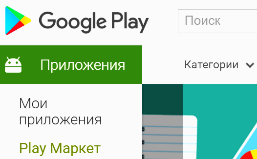 Приобрести игры и приложения для Android устройств со скидкой можно благодаря появившейся в Google Play Маркет новой секции «Акция недели»
