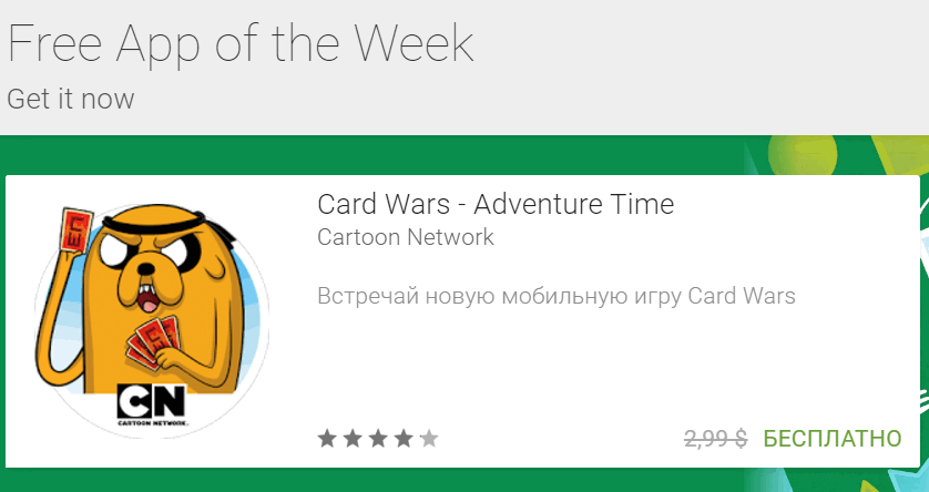 Приобрести игры и приложения для Android устройств со скидкой можно благодаря появившейся в Google Play Маркет новой секции «Акция недели»