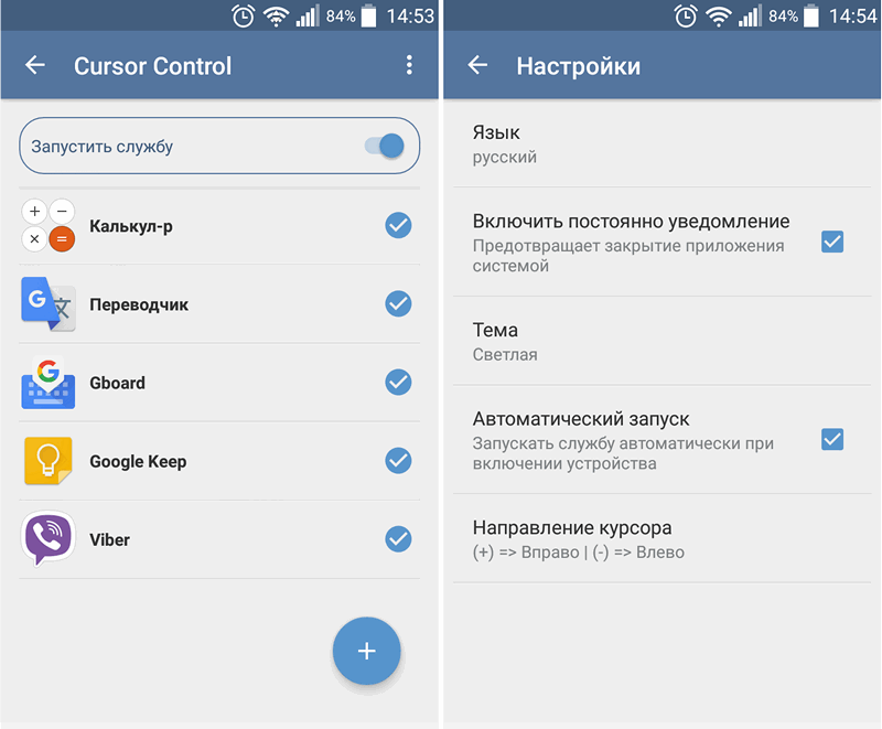 Перемещаем курсор на Android устройствах с помощью кнопок управления громкостью