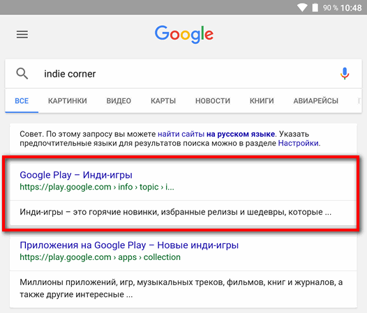 Как найти раздел с Инди-играми в Google Play Маркет