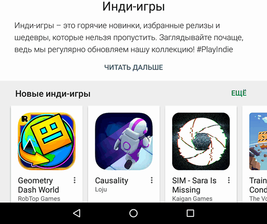 Список инди. Старые инди игры из плей Маркет indie. Оценка 3,9 звезд в плей Маркете. Игра с мандалами Play Market 2018. Что значит инди.