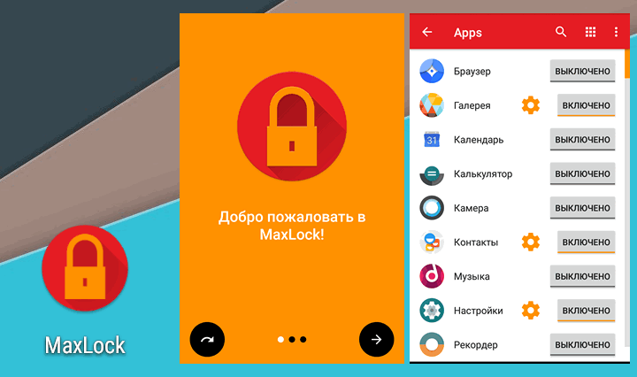 Приложения для Android. MaxLock - Xposed app locker защитит ваши приложения от несанкционированного доступа