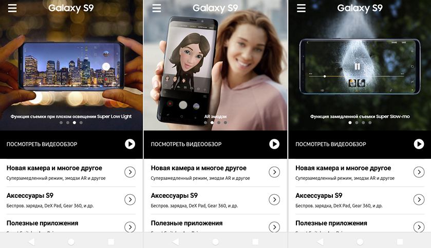 Приложения для Android. Samsung Experience app for Galaxy S9/S9+ позволит вам оценить возможности новых флагманов компании на вашем Android смартфоне