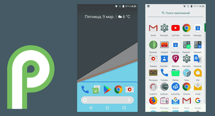 Как установить новый лончер Pixel Launcher из Android 9.0 (P) на любой смартфон