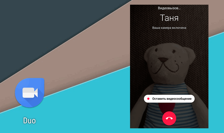 Приложения для мобильных. В Google Duo появилась возможность отправки коротких видеосообщений не ответившему вам абоненту Приложения для мобильных. В Google Duo появилась возможность отправки коротких видеосообщений не ответившему вам абоненту