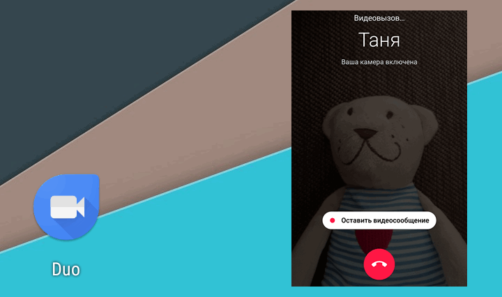 Приложения для мобильных. В Google Duo появилась возможность отправки коротких видеосообщений не ответившему вам абоненту