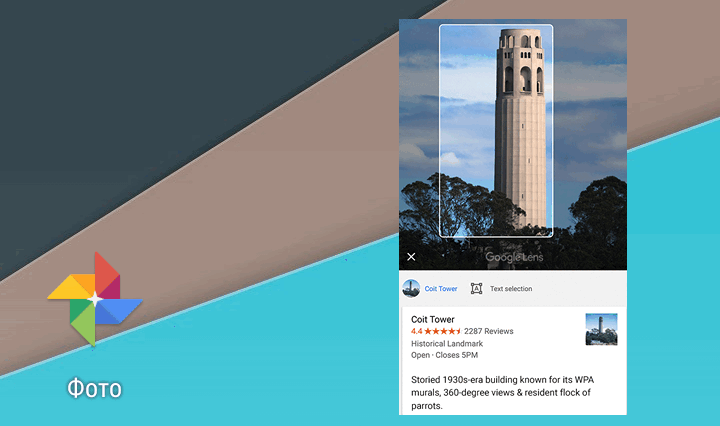 Возможности Google Lens стали доступны пользователям Google Фото