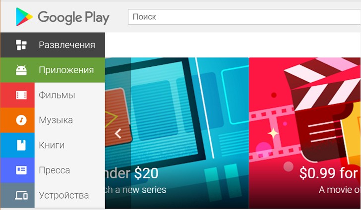 Как сменить страну в Google Play Маркет