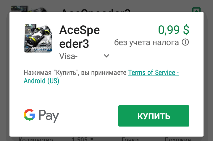 Как сменить страну в Google Play Маркет