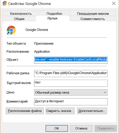 Google Chrome. В настольной версии браузера появилась возможность трансляции медиа файлов на телевизоры