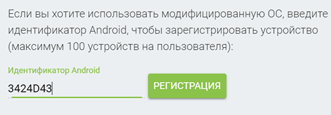 Как снять блокировку запуска приложений Google на несертифицированных устройствах 