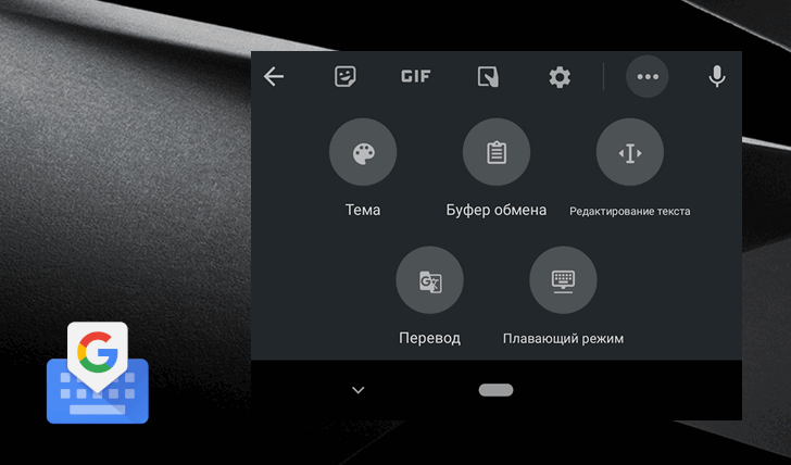 Приложения для Android. Клавиатура Gboard обновилась. Новый дизайн меню дополнительных возможностей и удаление предыдущих поисковых запросов Google
