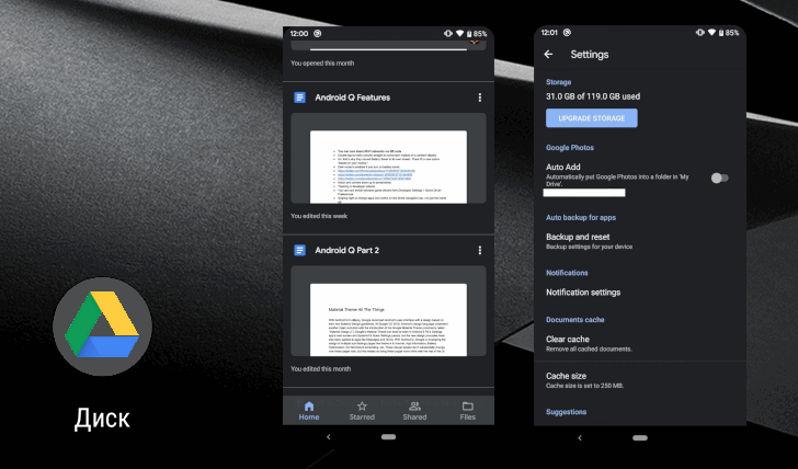 Приложения для мобильных Диск Google для Android получил темную тему оформления с поддержкой Android Q