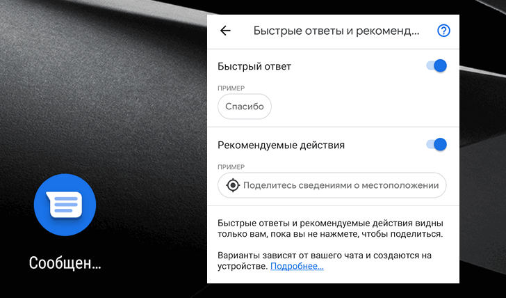 Приложения для Android. «Сообщения» Google теперь будут подсказывать пользователям не только ответы, но и предлагать и действия на входящие SMS