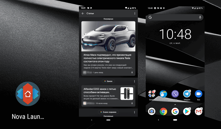 Nova Launcher 6.1. Бета версия приложения поучила цифровые бейджики для значков приложений и поддержку темной темы в ленте Google [Скачать APK]