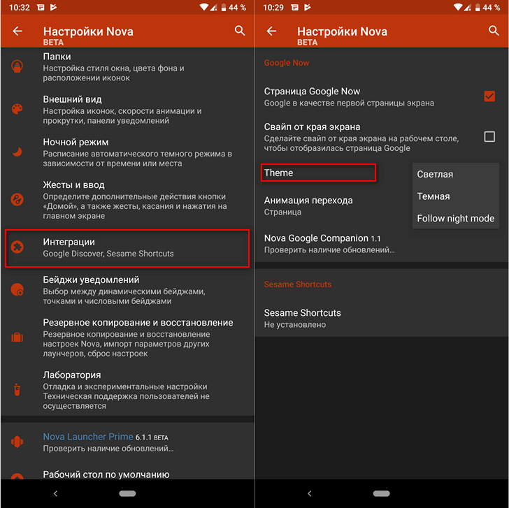Nova Launcher 6.1. Бета версия приложения поучила цифровые бейджики для значков приложений и поддержку темной темы в ленте Google [Скачать APK]