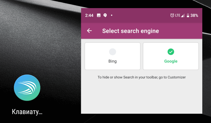 Приложения для Android. Клавиатура Microsoft SwiftKey получила возможность использования в качестве поисковой системы Google Приложения для Android. Клавиатура Microsoft SwiftKey получила возможность использования в качестве поисковой системы Google
