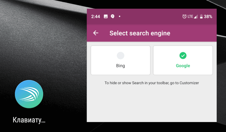 Приложения для Android. Клавиатура Microsoft SwiftKey получила возможность использования в качестве поисковой системы Google