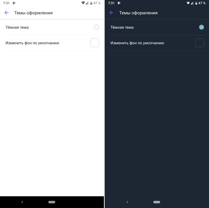 Viber для iOS и Android получил темную тему оформления