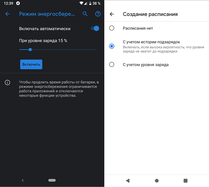 Новое в Android Q. Автоматическое включение режима энергосбережения на основе предыдущего использования устройства