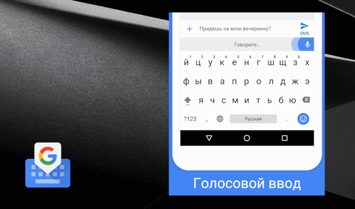Приложения для мобильных. Клавиатура Google Gboard будет распознавать диктуемую ей речь еще быстрее