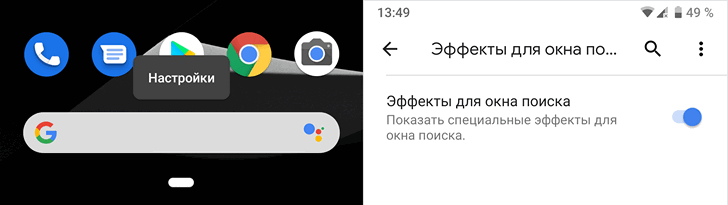 В панели поиска Google на Android устройствах появились анимированные Дудлы. Как отключить их