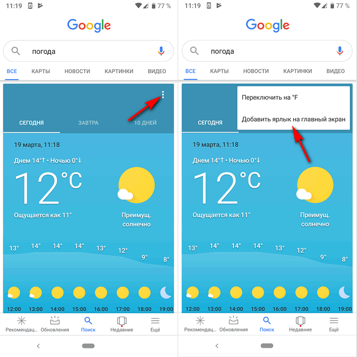 Android – Советы и подсказки. Как установить виджет «Погода» от Google на любой Android смартфон