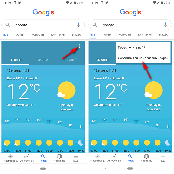 Как выставить погоду на телефоне. Приложение погода. Виджет погоды. Как установить погоду. Как настроить погоду.