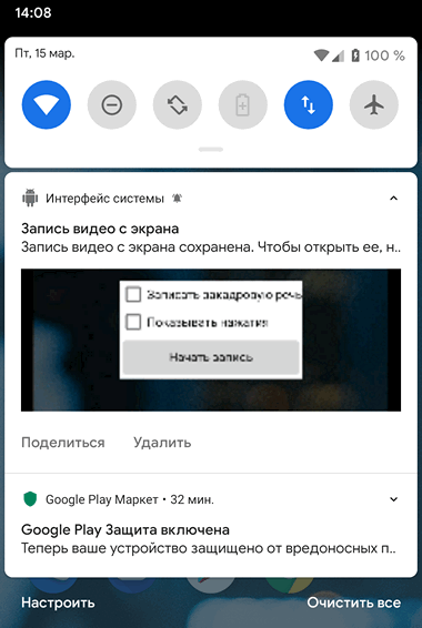 Новое в Android Q. Запись экрана теперь встроена в систему. Как включить и пользоваться ею