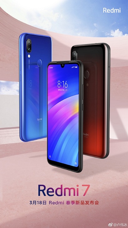 Redmi 7. Недорогой смартфон Xiaomi будет представлен официально 18 марта