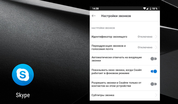 Баг в Скайп для Android. Приложение самостоятельно отвечает на входящие вызовы Баг в Скайп для Android. Приложение самостоятельно отвечает на входящие вызовы