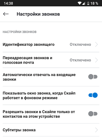 Баг в Скайп для Android. Приложение самостоятельно отвечает на входящие вызовы