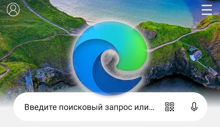 Microsoft Edge. Android версия браузера обновилась, получив контектстный поиск по выбранному слову, настройку внешнего вида новой страницы и прочее