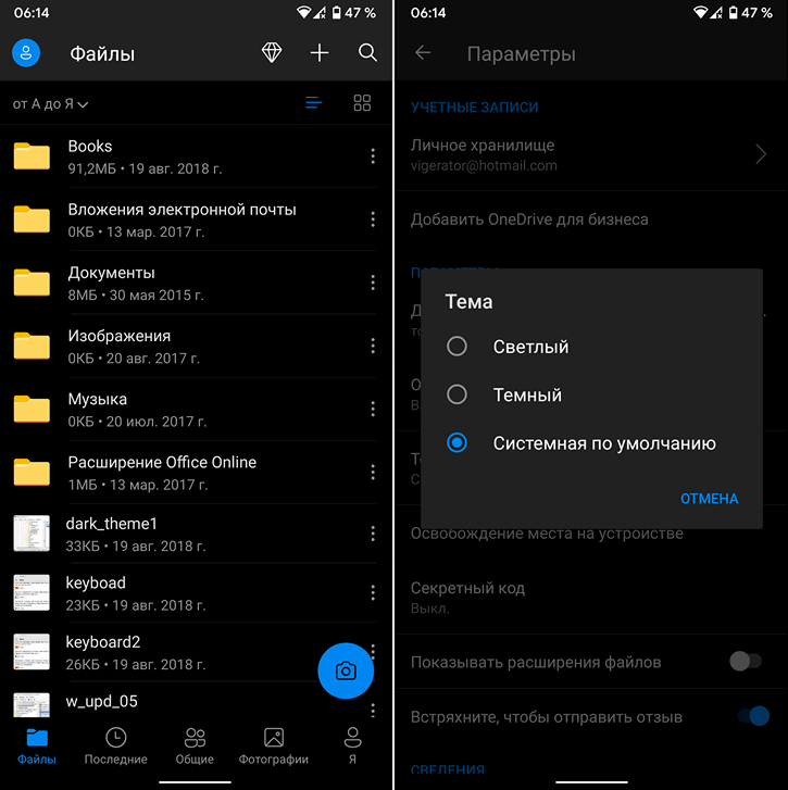 Microsoft OneDrive для Android получило темную тему оформления интерфейса